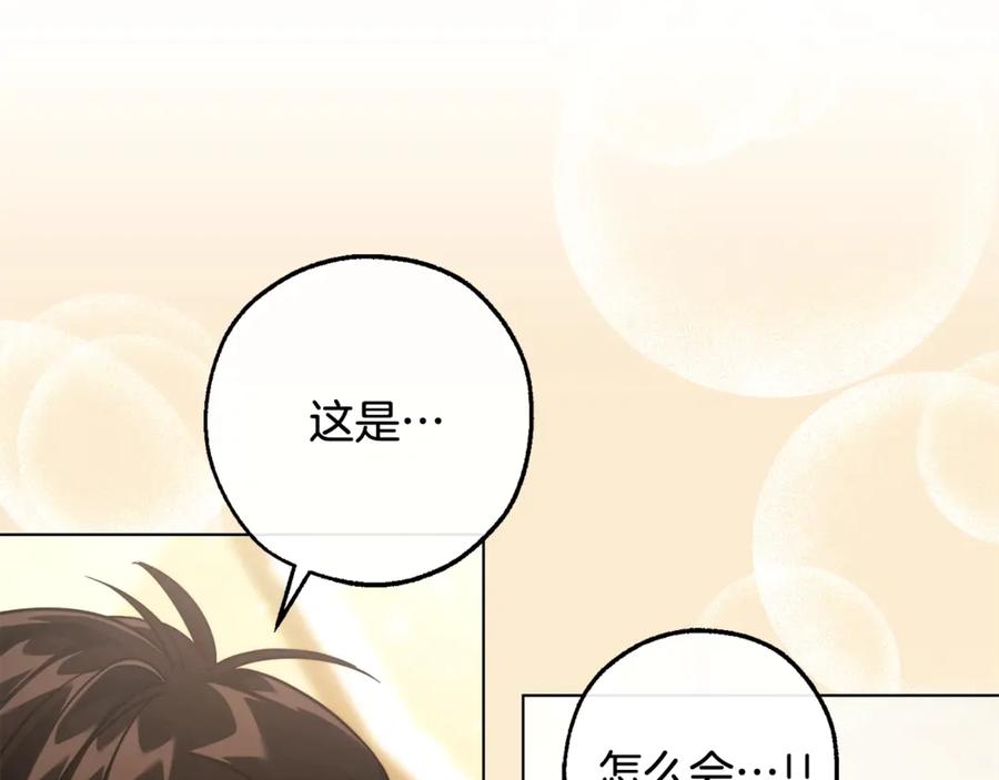 成为伯爵家的废物 第124话 暗黑气息 第10页