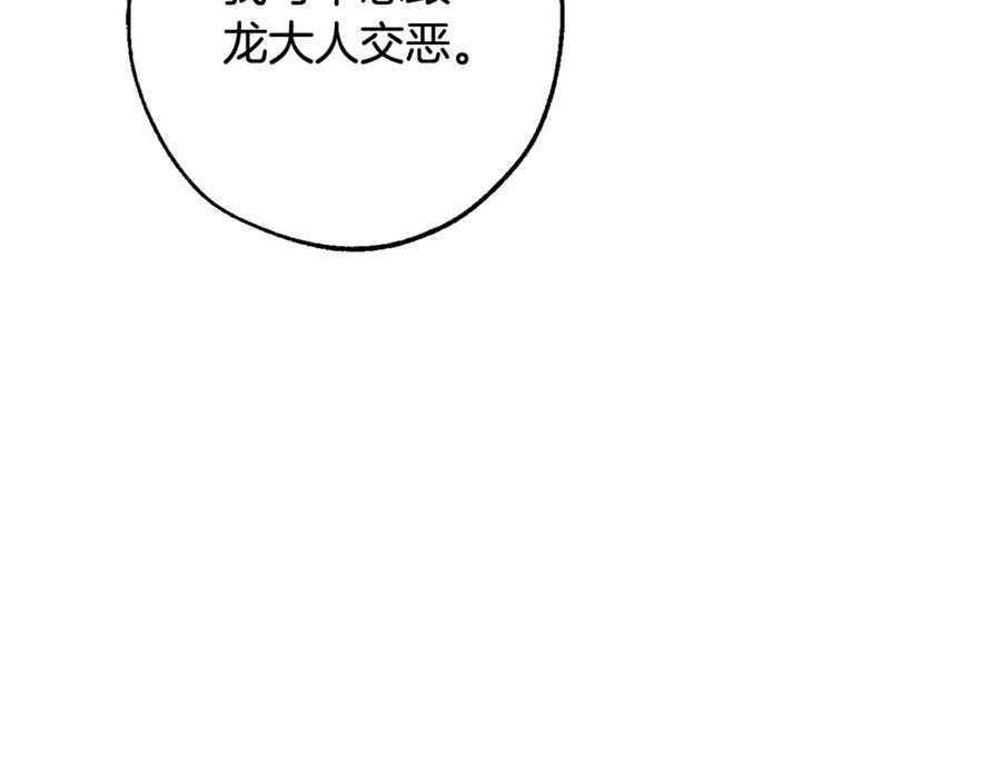 成为伯爵家的废物 第124话 暗黑气息 第35页