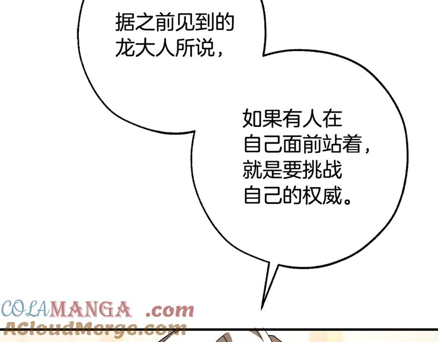 成为伯爵家的废物 第124话 暗黑气息 第33页