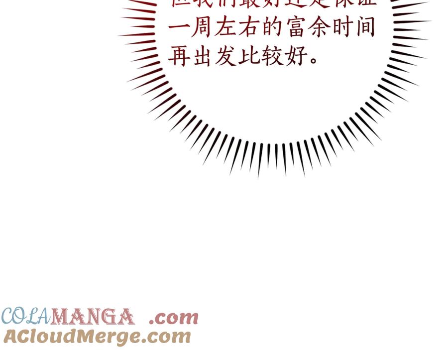 成为伯爵家的废物 第124话 暗黑气息 第125页