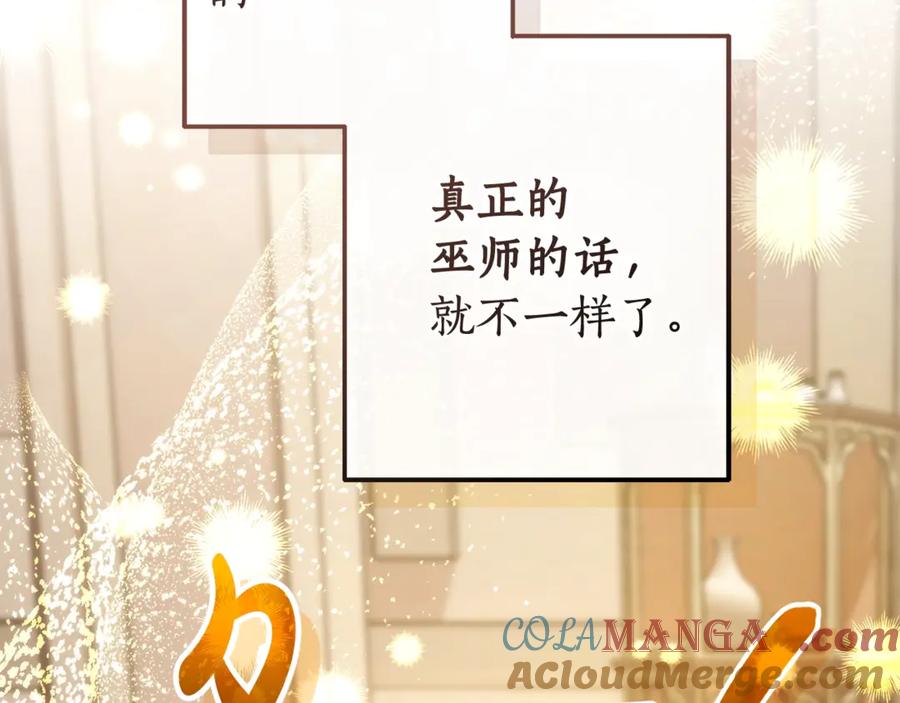 成为伯爵家的废物 第124话 暗黑气息 第189页