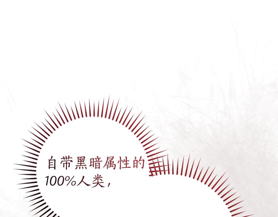 成为伯爵家的废物 第124话 暗黑气息 第184页