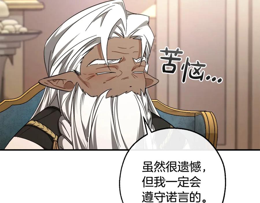 成为伯爵家的废物 第124话 暗黑气息 第78页