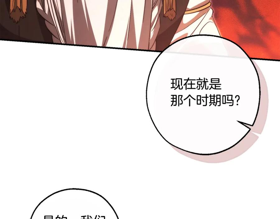 成为伯爵家的废物 第124话 暗黑气息 第115页