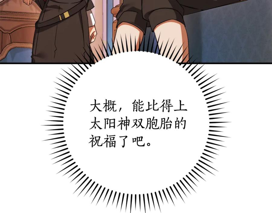 成为伯爵家的废物 第124话 暗黑气息 第100页