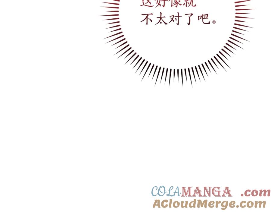 成为伯爵家的废物 第124话 暗黑气息 第29页