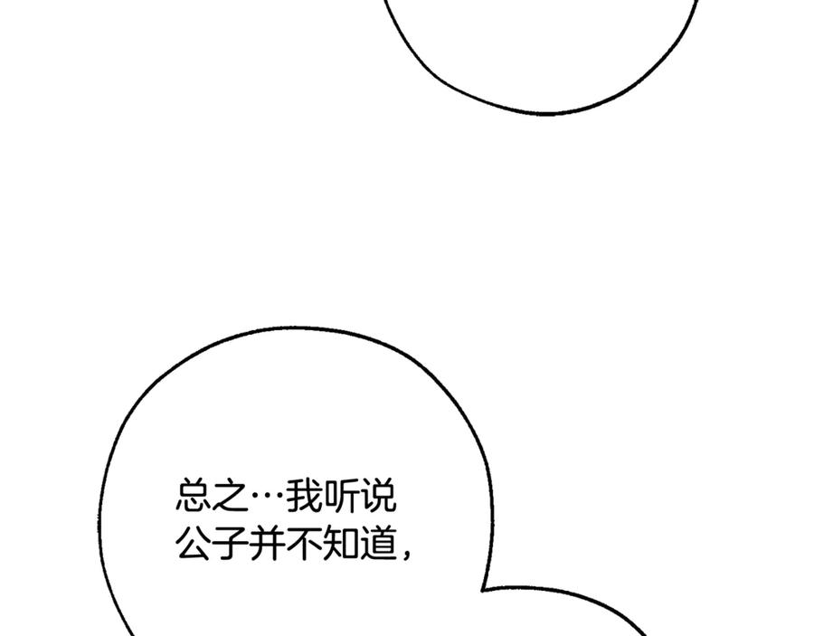 成为伯爵家的废物 第124话 暗黑气息 第79页