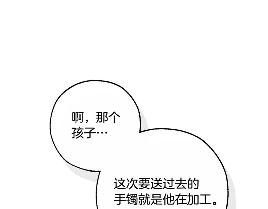 成为伯爵家的废物 第124话 暗黑气息 第140页