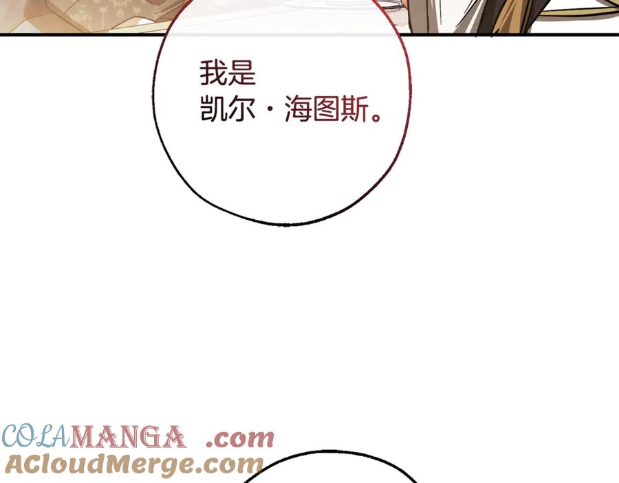 成为伯爵家的废物 第124话 暗黑气息 第61页