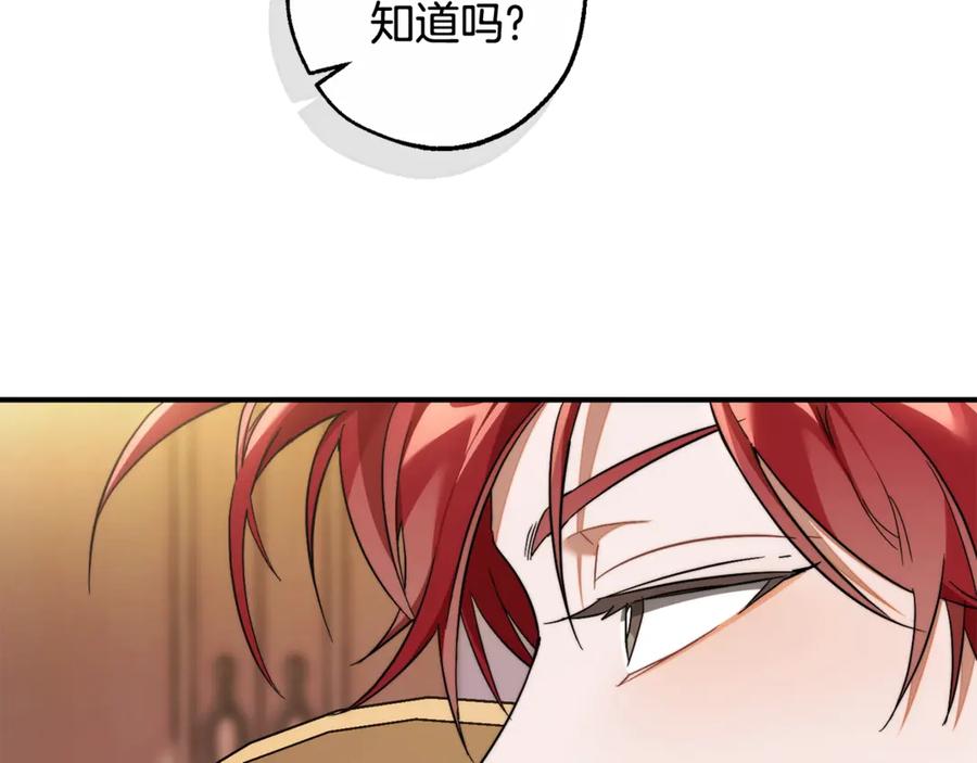 成为伯爵家的废物 第124话 暗黑气息 第71页