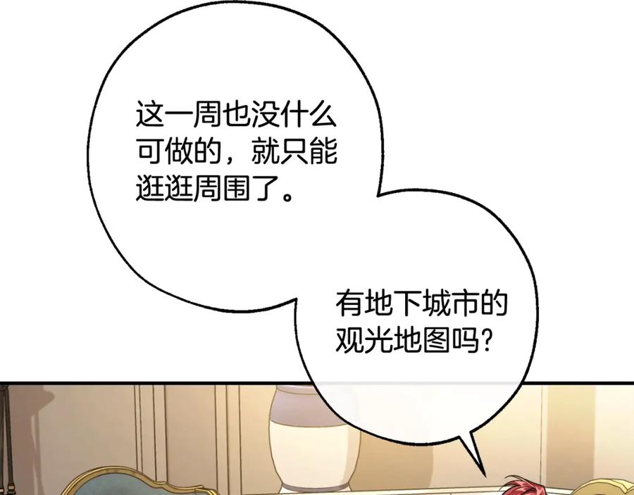成为伯爵家的废物 第124话 暗黑气息 第131页