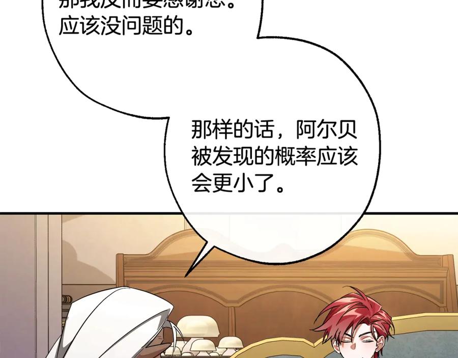 成为伯爵家的废物 第124话 暗黑气息 第94页