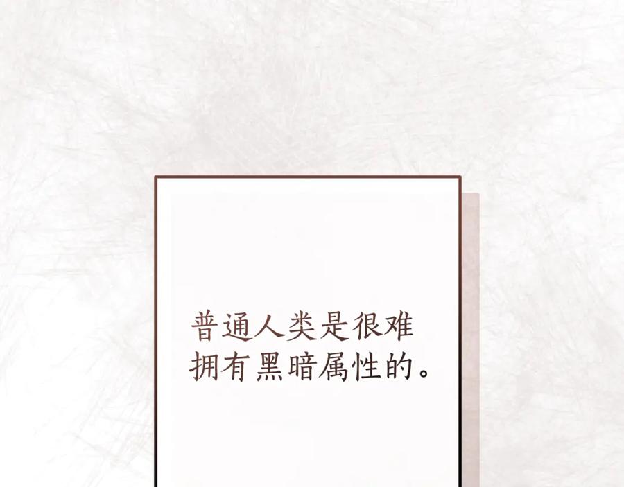 成为伯爵家的废物 第124话 暗黑气息 第187页