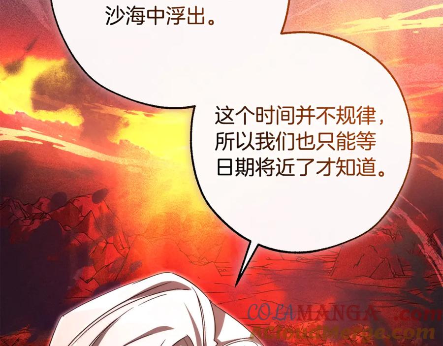 成为伯爵家的废物 第124话 暗黑气息 第113页