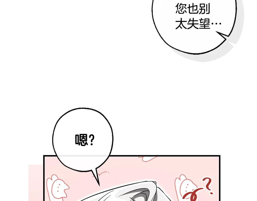 成为伯爵家的废物 第124话 暗黑气息 第128页