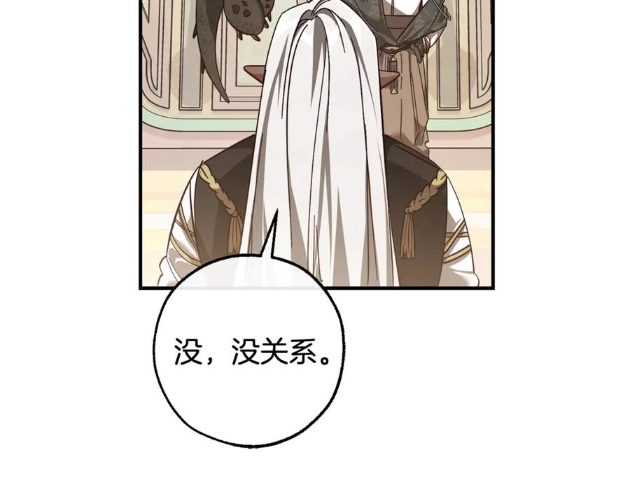 成为伯爵家的废物 第124话 暗黑气息 第31页