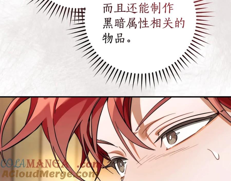 成为伯爵家的废物 第124话 暗黑气息 第185页