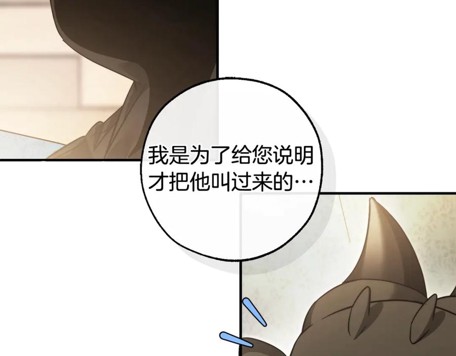 成为伯爵家的废物 第124话 暗黑气息 第142页