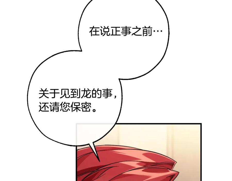成为伯爵家的废物 第124话 暗黑气息 第62页