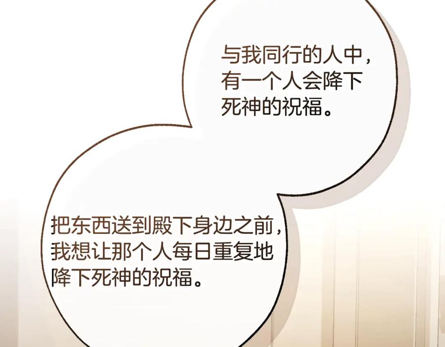 成为伯爵家的废物 第124话 暗黑气息 第90页