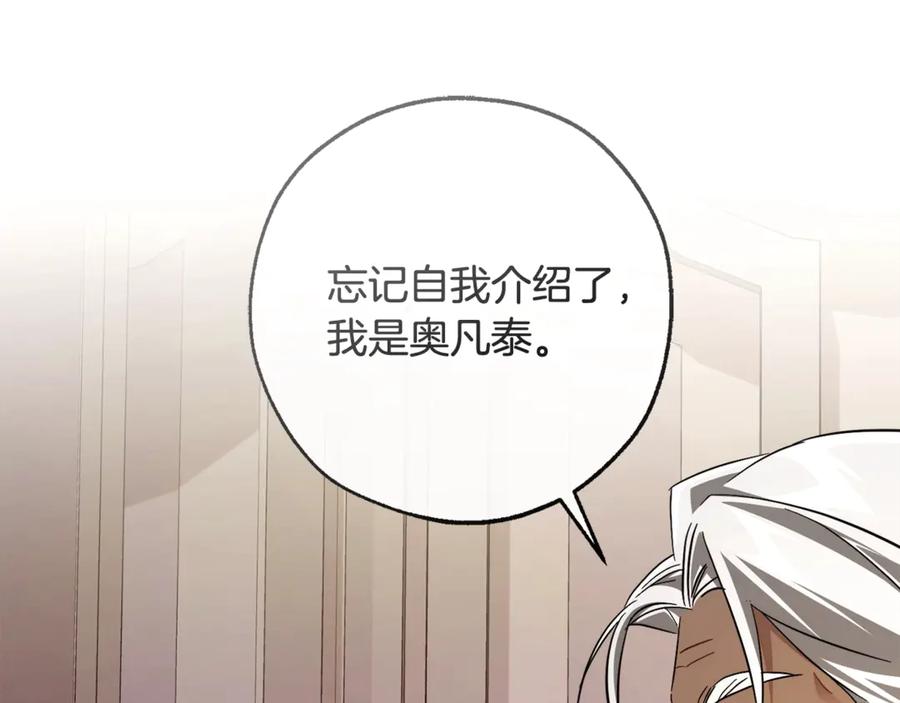 成为伯爵家的废物 第124话 暗黑气息 第59页