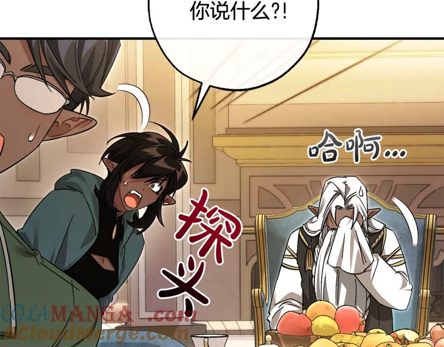 成为伯爵家的废物 第124话 暗黑气息 第157页