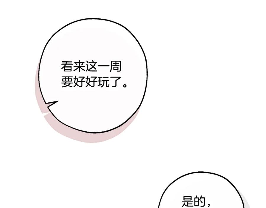 成为伯爵家的废物 第124话 暗黑气息 第127页