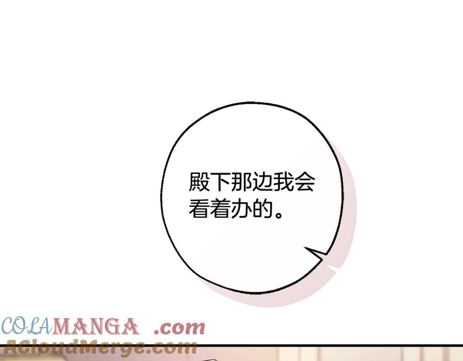 成为伯爵家的废物 第124话 暗黑气息 第77页