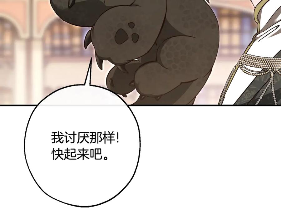 成为伯爵家的废物 第124话 暗黑气息 第38页