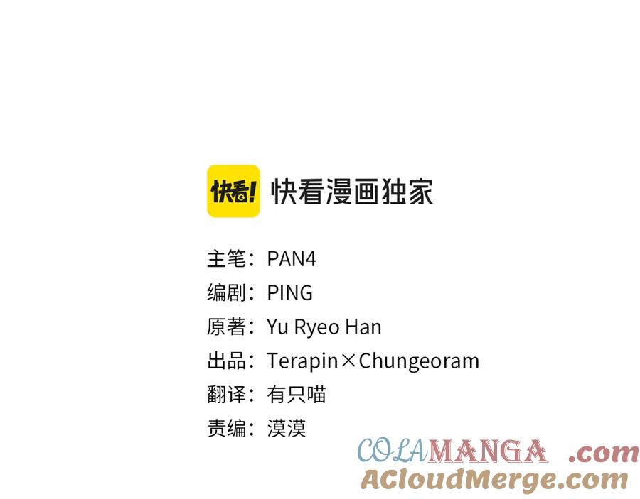 成为伯爵家的废物 第124话 暗黑气息 第53页