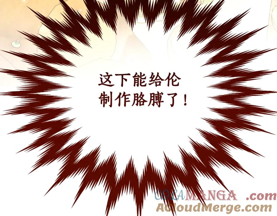 成为伯爵家的废物 第124话 暗黑气息 第193页