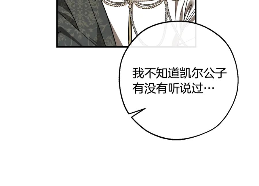 成为伯爵家的废物 第124话 暗黑气息 第111页
