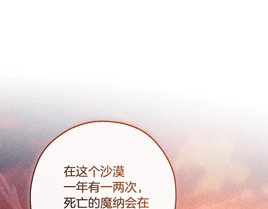 成为伯爵家的废物 第124话 暗黑气息 第112页