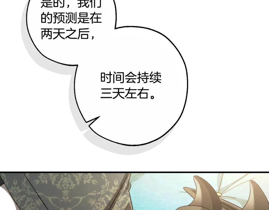成为伯爵家的废物 第124话 暗黑气息 第116页