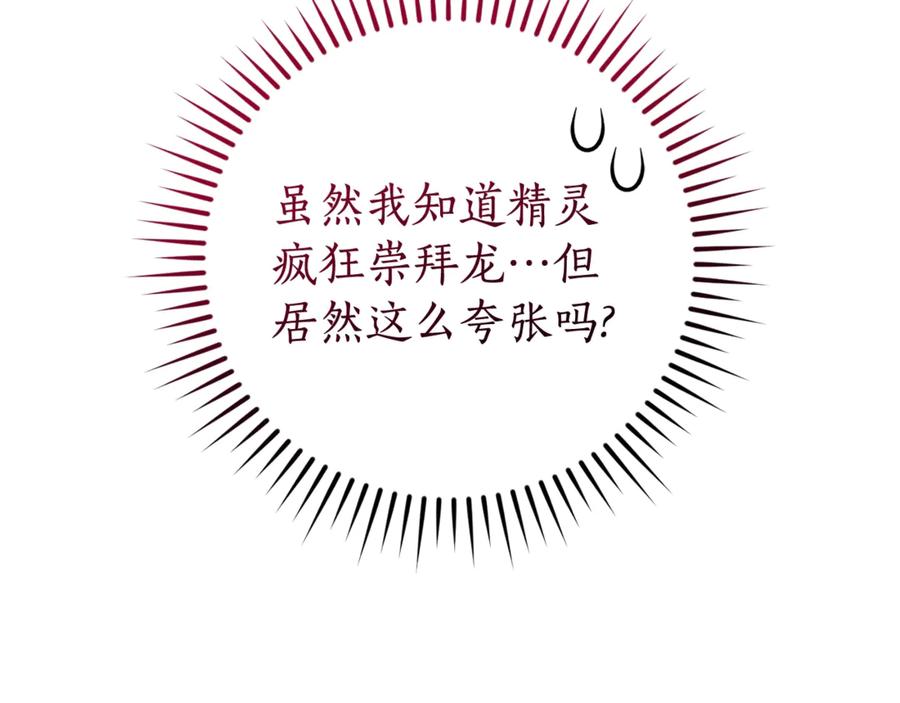 成为伯爵家的废物 第124话 暗黑气息 第20页