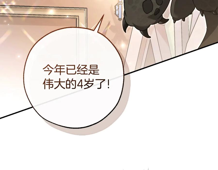 成为伯爵家的废物 第124话 暗黑气息 第24页
