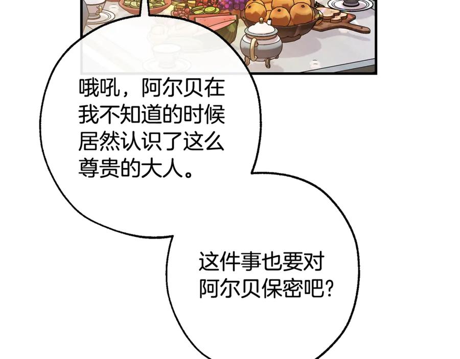 成为伯爵家的废物 第124话 暗黑气息 第75页