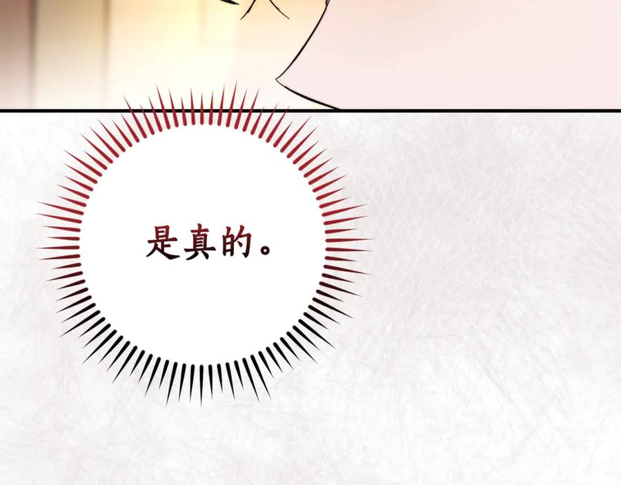 成为伯爵家的废物 第124话 暗黑气息 第186页