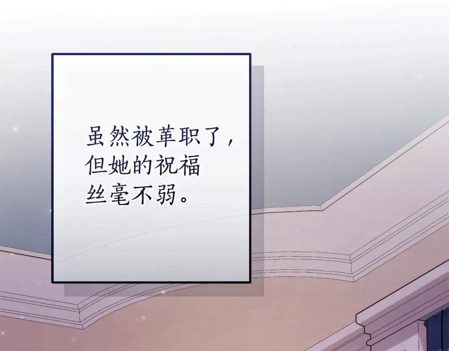 成为伯爵家的废物 第124话 暗黑气息 第98页