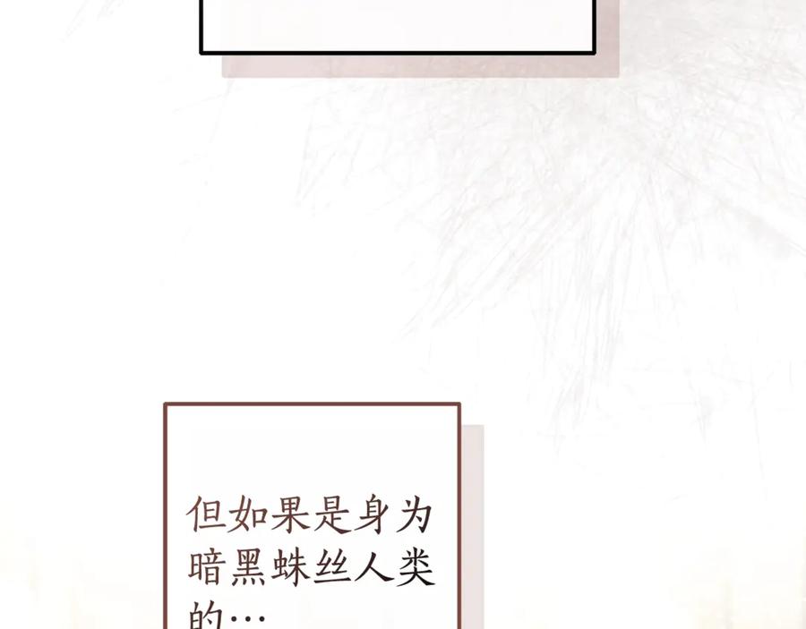 成为伯爵家的废物 第124话 暗黑气息 第188页