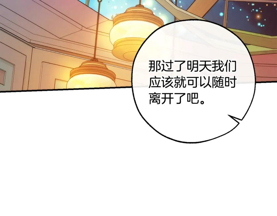 成为伯爵家的废物 第124话 暗黑气息 第106页
