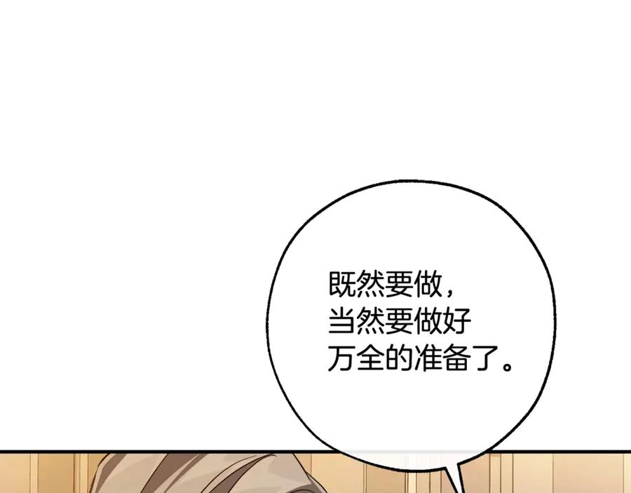 成为伯爵家的废物 第124话 暗黑气息 第102页