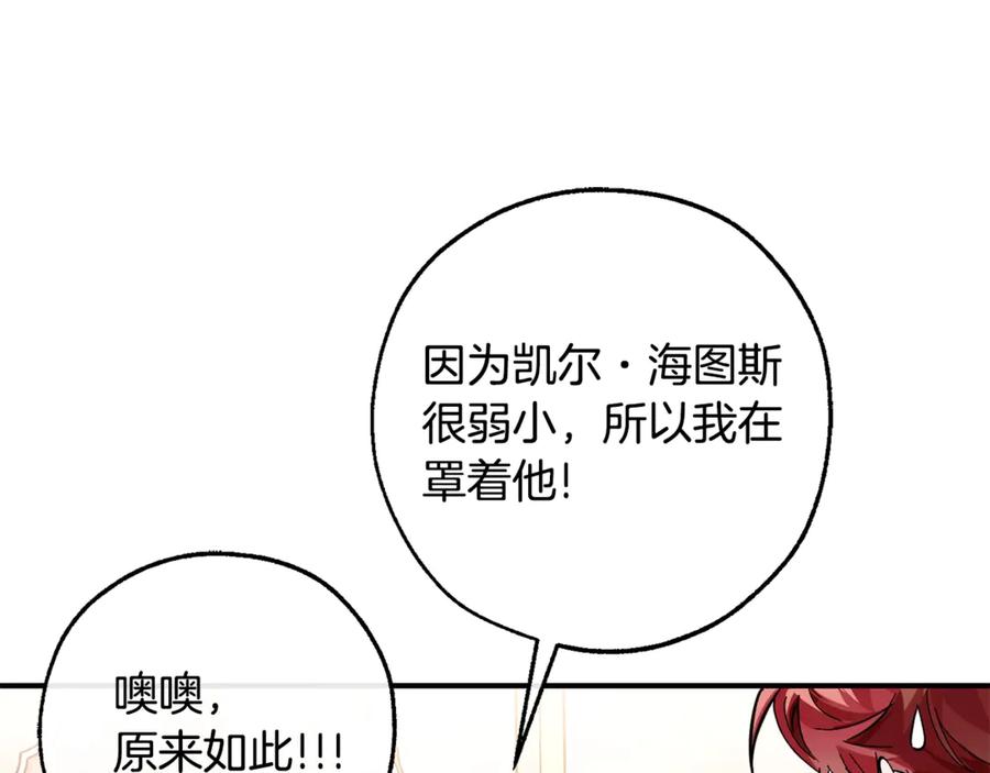 成为伯爵家的废物 第124话 暗黑气息 第27页