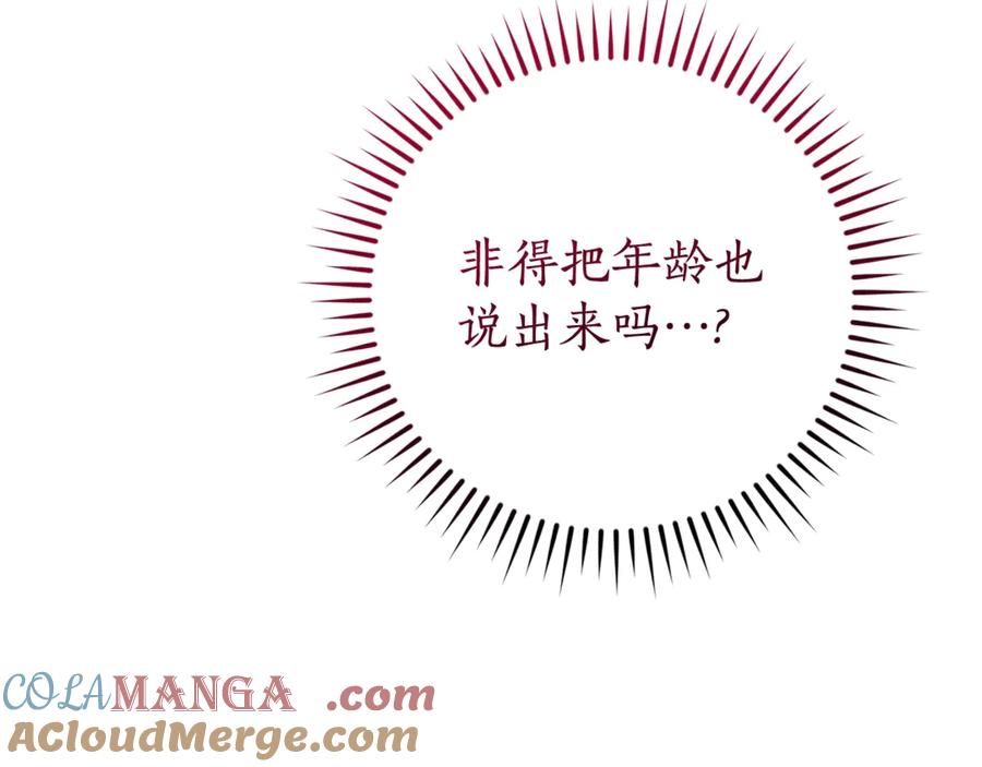 成为伯爵家的废物 第124话 暗黑气息 第25页