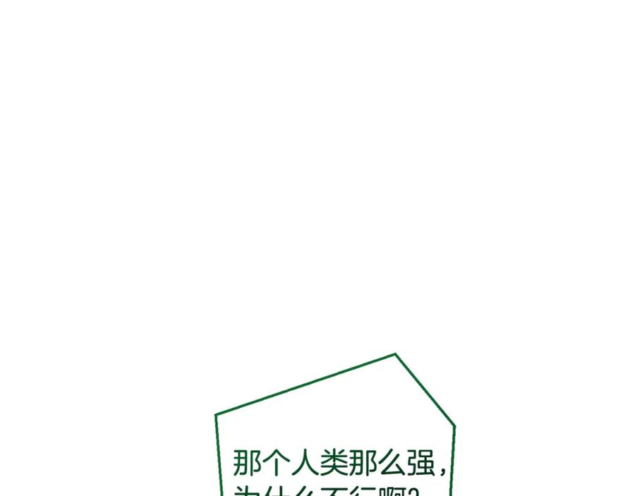 成为伯爵家的废物 第124话 暗黑气息 第170页