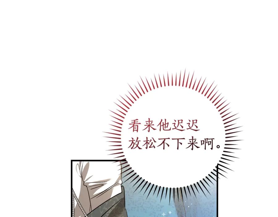 成为伯爵家的废物 第124话 暗黑气息 第67页