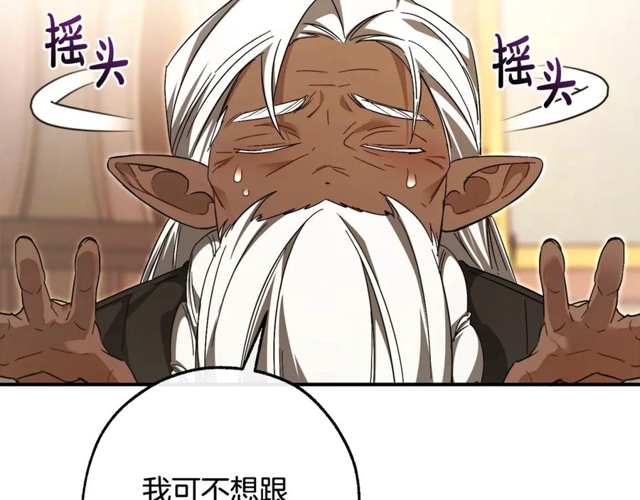 成为伯爵家的废物 第124话 暗黑气息 第34页
