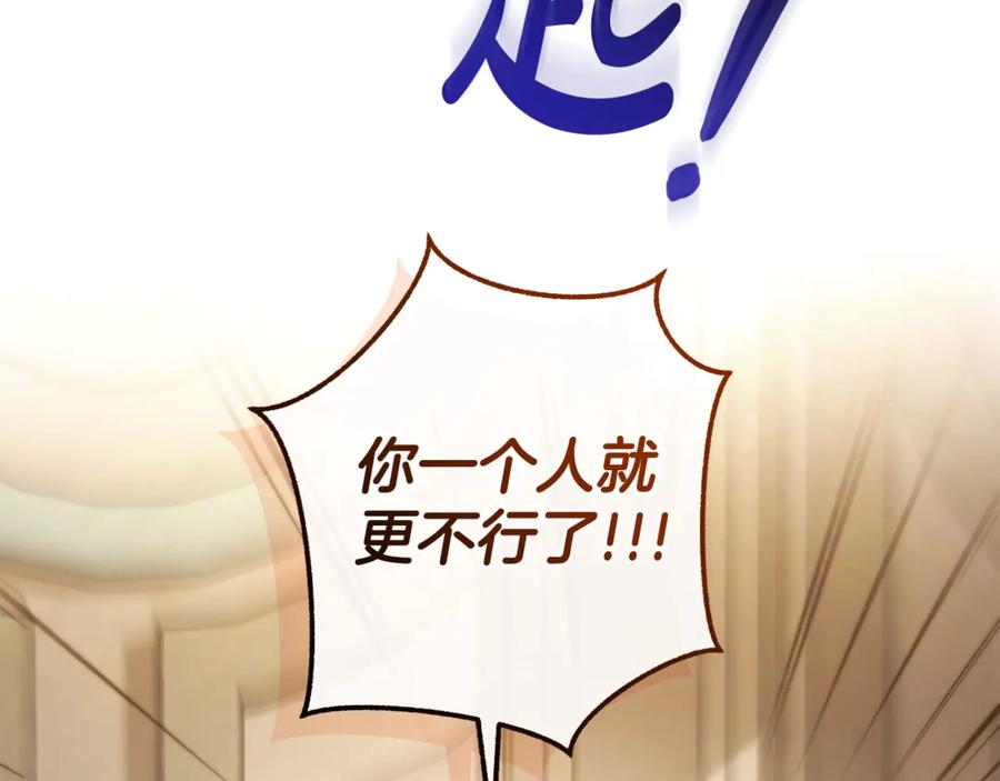 成为伯爵家的废物 第124话 暗黑气息 第164页
