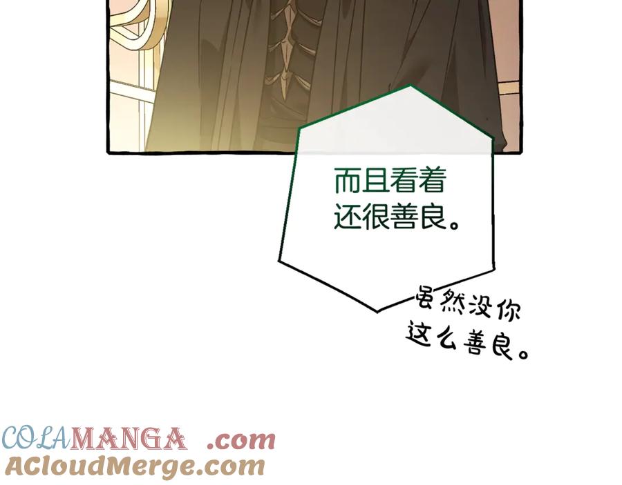成为伯爵家的废物 第125话 对应的报酬 第173页