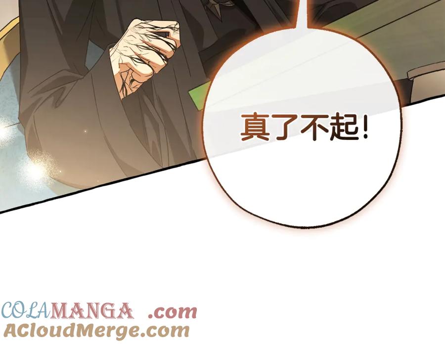 成为伯爵家的废物 第125话 对应的报酬 第101页